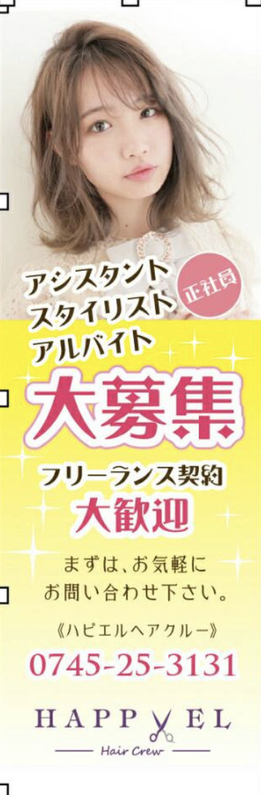 大和高田　美容師求人募集中！！　スタイリスト、アシスタント