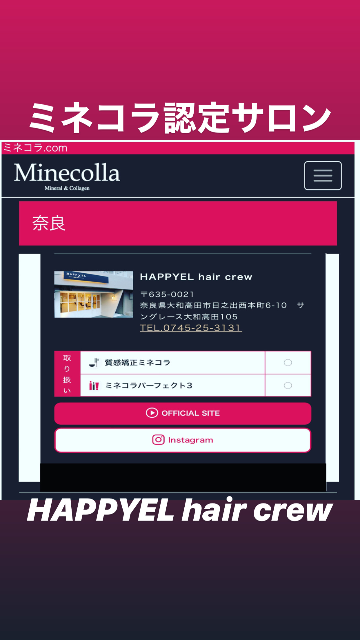 奈良県　ミネコラ正規施術認定サロン