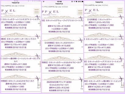 大和高田 美容室 HAPPYEL ハピエル 10月 クーポン