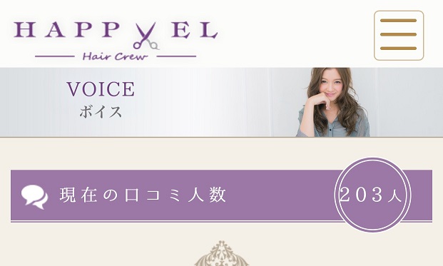 HAPPYEL 口コミが２００件超えましたよ(^^♪