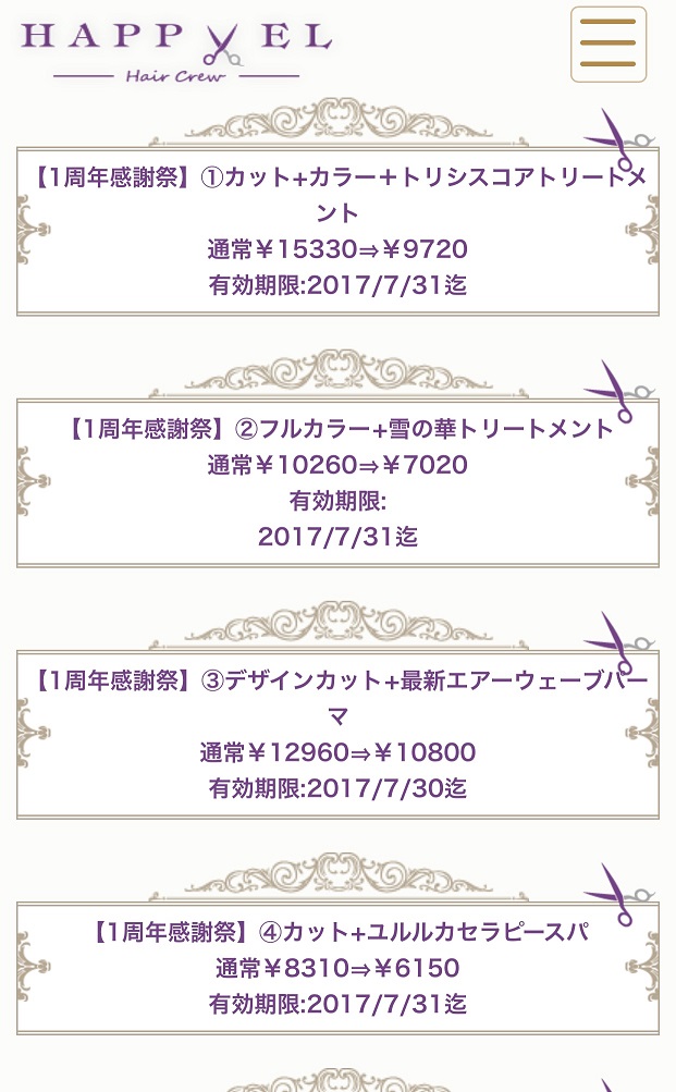 HAPPYEL　ハピエル　1周年　キャンペーン