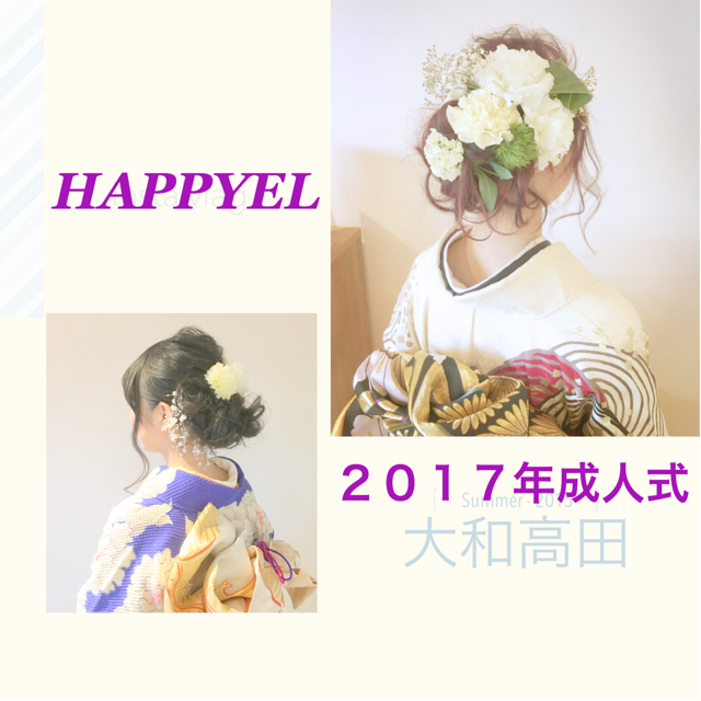 大和高田 成人式 美容院 HAPPYEL