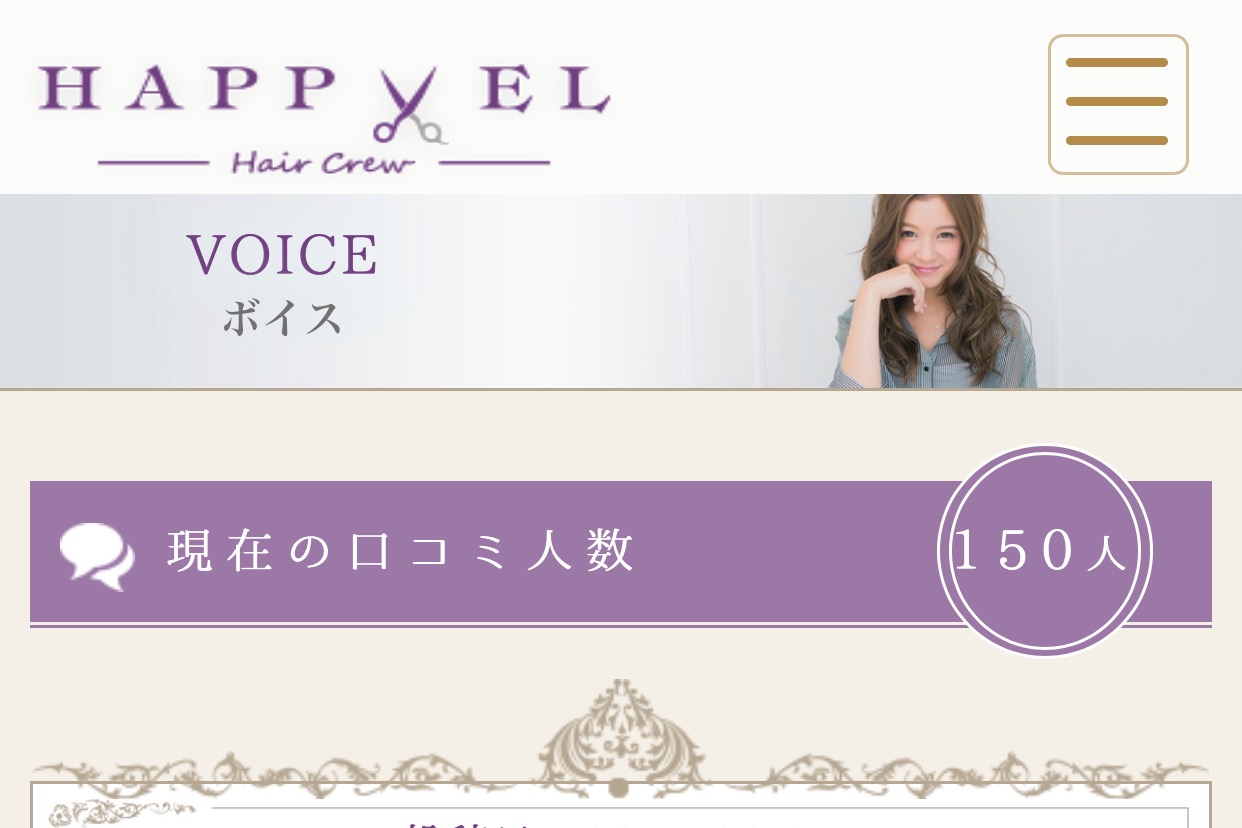 HAPPYEL ハピエル 大和高田 美容室 口コミ