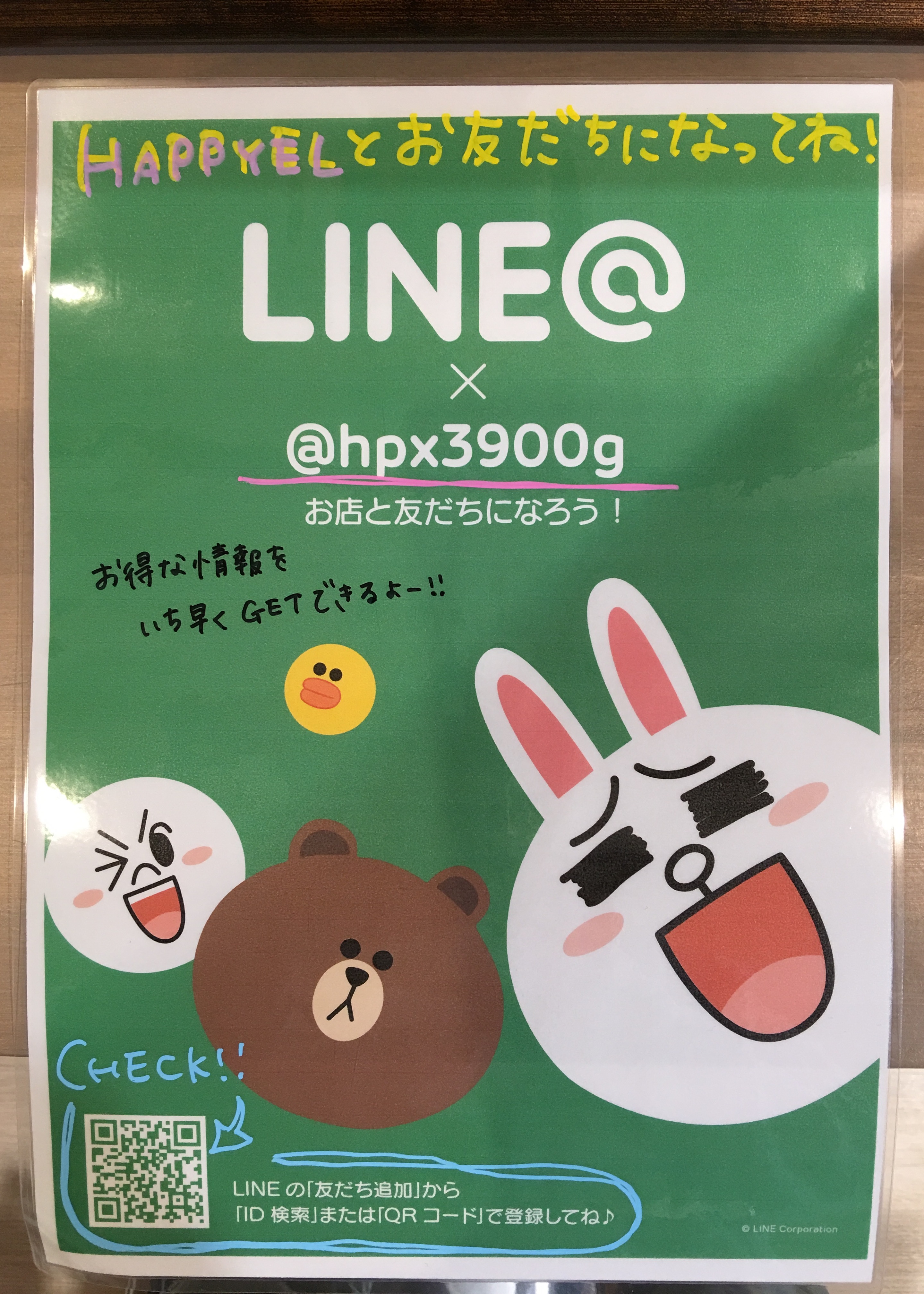 HAPPYEL ハピエル 大和高田 美容室 LINE LINE@