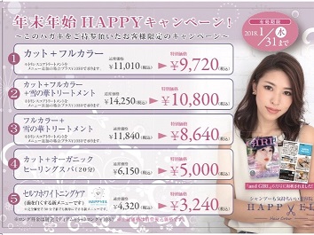 HAPPYEL happyel 大和高田 美容室 キャンペーン