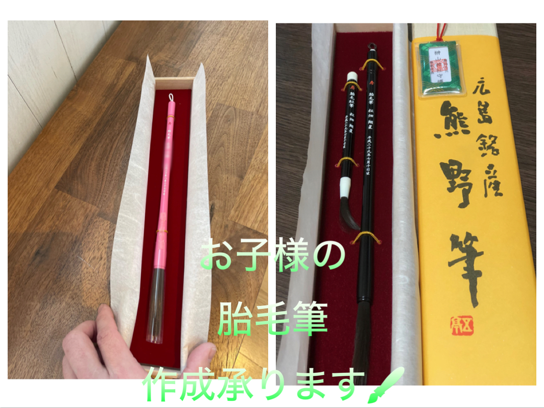 奈良　赤ちゃん筆（胎毛筆）を作成なら大和高田市のハピエルのお任せ下さい！