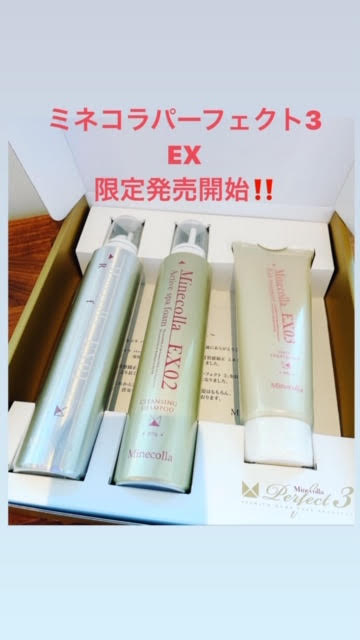 ミネコラパーフェクト3ＥＸ限定発売！！